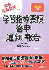 学習指導要領・答申・通知・報告 〈２０２６年度版〉 - 教員採用試験