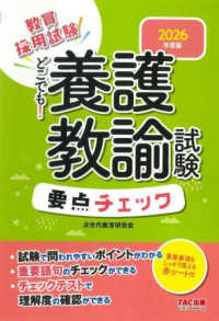 どこでも！養護教諭試験要点チェック 〈２０２６年度版〉 - 教員採用試験