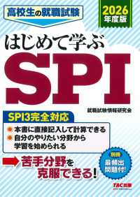 高校生の就職試験はじめて学ぶＳＰＩ〈２０２６年度版〉