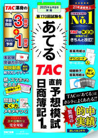第１７０回試験をあてるＴＡＣ直前予想模試日商簿記１級