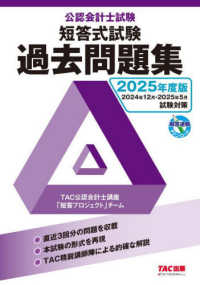 公認会計士試験短答式試験過去問題集〈２０２５年度版〉