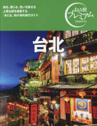 台北 〈’２５－’２６年版〉 おとな旅プレミアム