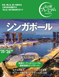 シンガポール おとな旅プレミアム