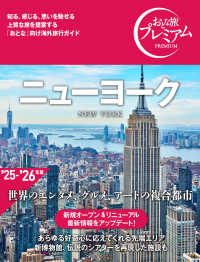 ニューヨーク おとな旅プレミアム