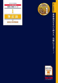 簿記論個別計算問題集 〈２０２５年度版〉 税理士受験シリーズ