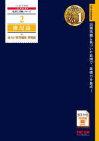 簿記論総合計算問題集基礎編 〈２０２５年度版〉 税理士受験シリーズ