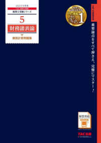 財務諸表論個別計算問題集 〈２０２５年度版〉 税理士受験シリーズ