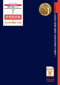 財務諸表論総合計算問題集応用編 〈２０２５年度版〉 税理士受験シリーズ