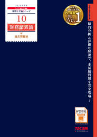 財務諸表論過去問題集 〈２０２５年度版〉 税理士受験シリーズ