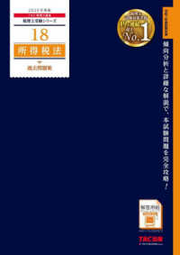 所得税法過去問題集 〈２０２５年度版〉 税理士受験シリーズ
