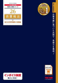 消費税法総合計算問題集基礎編 〈２０２５年度版〉 税理士受験シリーズ