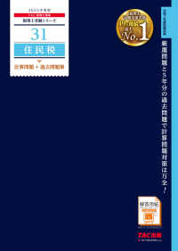 住民税計算問題＋過去問題集 〈２０２５年度版〉 税理士受験シリーズ