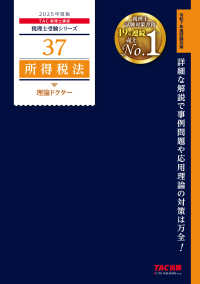 所得税法理論ドクター 〈２０２５年度版〉 税理士受験シリーズ