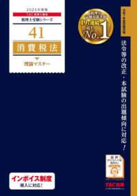 消費税法理論マスター 〈２０２５年度版〉 税理士受験シリーズ