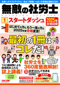 無敵の社労士〈１〉スタートダッシュー２０２５年合格目標