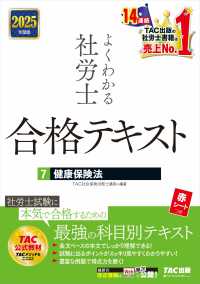 よくわかる社労士合格テキスト 〈７　２０２５年度版〉 健康保険法