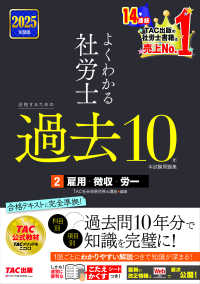 よくわかる社労士　合格するための過去１０年本試験問題集〈２〉雇用・徴収・労一〈２０２５年度版〉