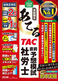 本試験をあてるＴＡＣ直前予想模試社労士〈２０２５年度版〉