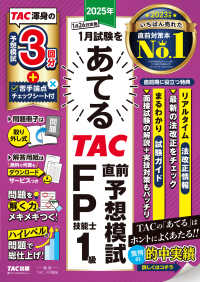 ２０２５年１月試験をあてるＴＡＣ直前予想模試ＦＰ技能士１級