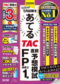 ２０２５年５月試験をあてるＴＡＣ直前予想模試ＦＰ技能士１級