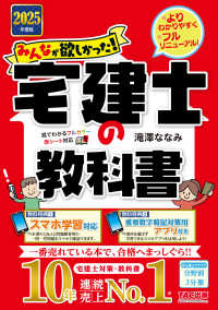 みんなが欲しかった！宅建士の教科書 〈２０２５年度版〉 みんなが欲しかった！宅建士シリーズ