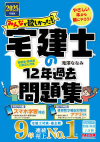 みんなが欲しかった！宅建士の１２年過去問題集 〈２０２５年度版〉 みんなが欲しかった！宅建士シリーズ