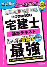 わかって合格る宅建士基本テキスト 〈２０２５年度版〉 わかって合格る宅建士シリーズ