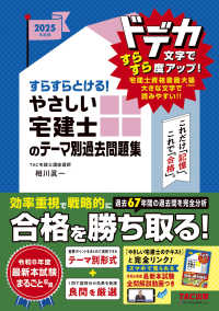 すらすらとける！やさしい宅建士のテーマ別過去問題集 〈２０２５年度版〉