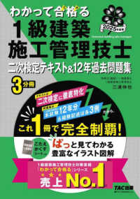 わかって合格る１級建築施工管理技士二次検定テキスト＆１２年過去問題集 〈２０２５年度版〉 わかって合格る１級建築施工管理技士シリーズ
