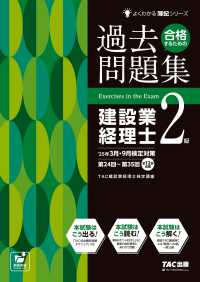 合格するための過去問題集建設業経理士２級 〈２５年３月・９月検定対策〉 よくわかる簿記シリーズ