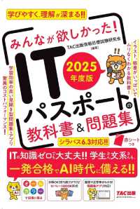 みんなが欲しかった！ＩＴパスポートの教科書＆問題集 〈２０２５年度版〉