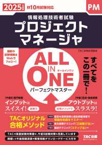 ＡＬＬ　ＩＮ　ＯＮＥパーフェクトマスタープロジェクトマネージャ 〈２０２５年度版〉 情報処理技術者試験