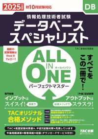 ＡＬＬ　ＩＮ　ＯＮＥパーフェクトマスターデータベーススペシャリスト 〈２０２５年度版〉 情報処理技術者試験