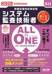 ＡＬＬ　ＩＮ　ＯＮＥパーフェクトマスターシステム監査技術者 〈２０２５年度版〉 情報処理技術者試験
