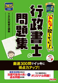 みんなが欲しかった！行政書士シリーズ<br> みんなが欲しかった！行政書士の問題集〈２０２５年度版〉