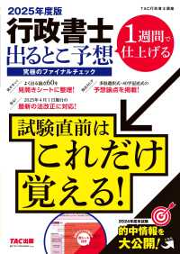 ２０２５年度版　行政書士　出るとこ予想　究極のファイナルチェック