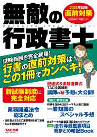 無敵の行政書士　２０２５年試験　直前対策