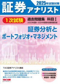 証券アナリスト１次試験過去問題集　科目〈１〉証券分析とポートフォリオ・マネジメント―２０２５年試験対策