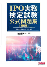 ＩＰＯ実務検定試験公式問題集 （第６版）