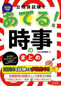 公務員試験をあてる！時事のまとめ〈２０２６年度版〉