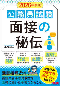 公務員試験面接の秘伝 〈２０２６年度版〉