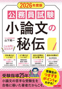 公務員試験小論文の秘伝 〈２０２６年度版〉