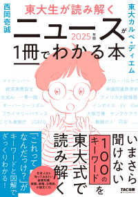 東大生が読み解くニュースが１冊でわかる本〈２０２５年版〉