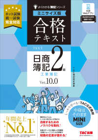 合格テキスト日商簿記２級工業簿記 よくわかる簿記シリーズ （Ｖｅｒ．１０．０）