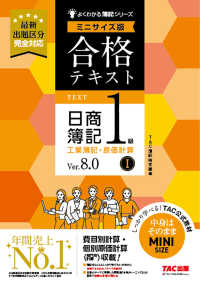 合格テキスト日商簿記１級工業簿記・原価計算　ミニサイズ版 〈１〉 よくわかる簿記シリーズ （Ｖｅｒ．８．０）