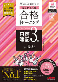 合格トレーニング日商簿記３級　ミニサイズ版 よくわかる簿記シリーズ （Ｖｅｒ．１５．０）