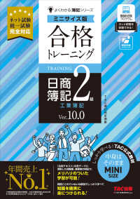 よくわかる簿記シリーズ<br> 合格トレーニング　日商簿記２級工業簿記　Ｖｅｒ．１０．０　ミニサイズ版 （Ｖｅｒ．１０．０）