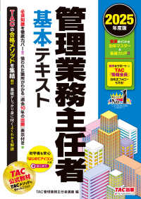 管理業務主任者基本テキスト 〈２０２５年度版〉