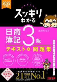 スッキリわかる日商簿記３級 〈２０２５年度版〉 スッキリわかるシリーズ
