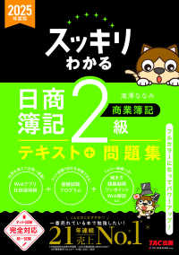 スッキリわかる日商簿記２級商業簿記 〈２０２５年度版〉 スッキリわかるシリーズ